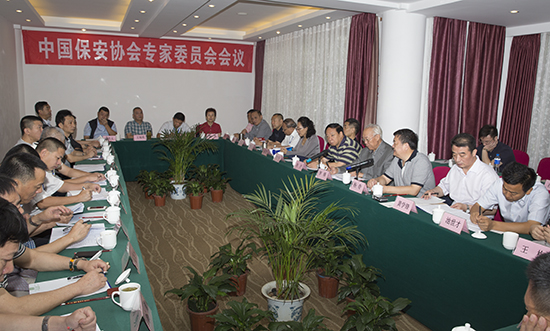 中国保安协会专家委员会会议在昆明召开