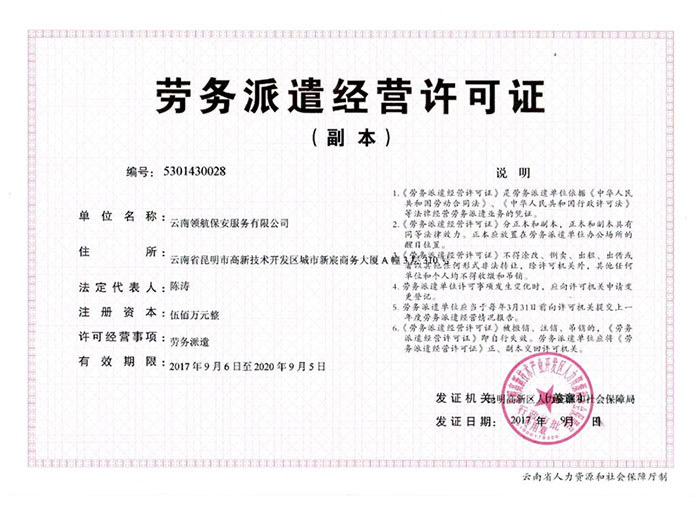 劳务派遣经营许可证